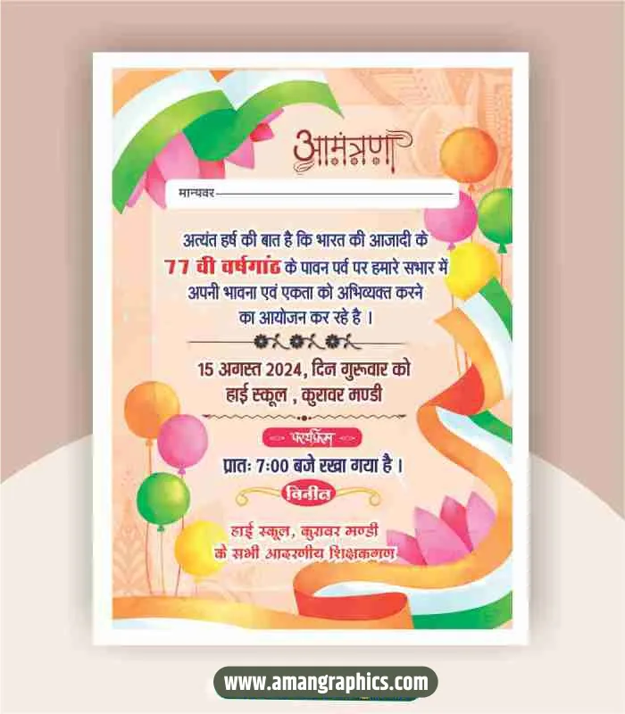 Independence day invitation card preview 1