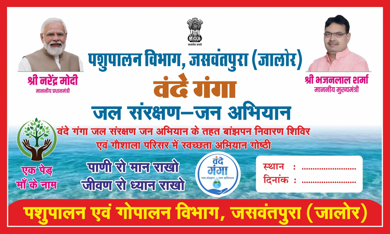 Vande Ganga Banner Cdr File Download I वंदे गंगा: जल संरक्षण जन अभियान preview 2
