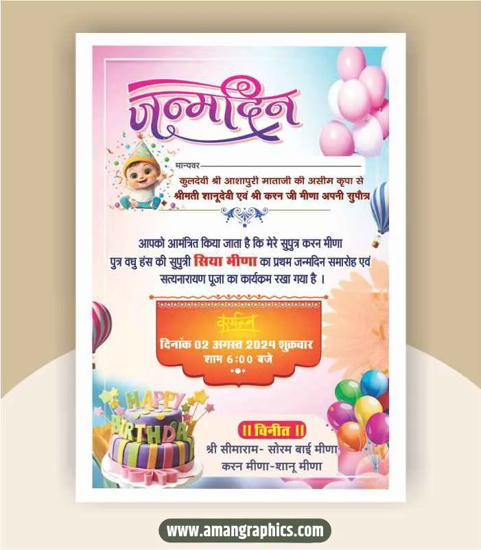 Birthday Invitation Card
