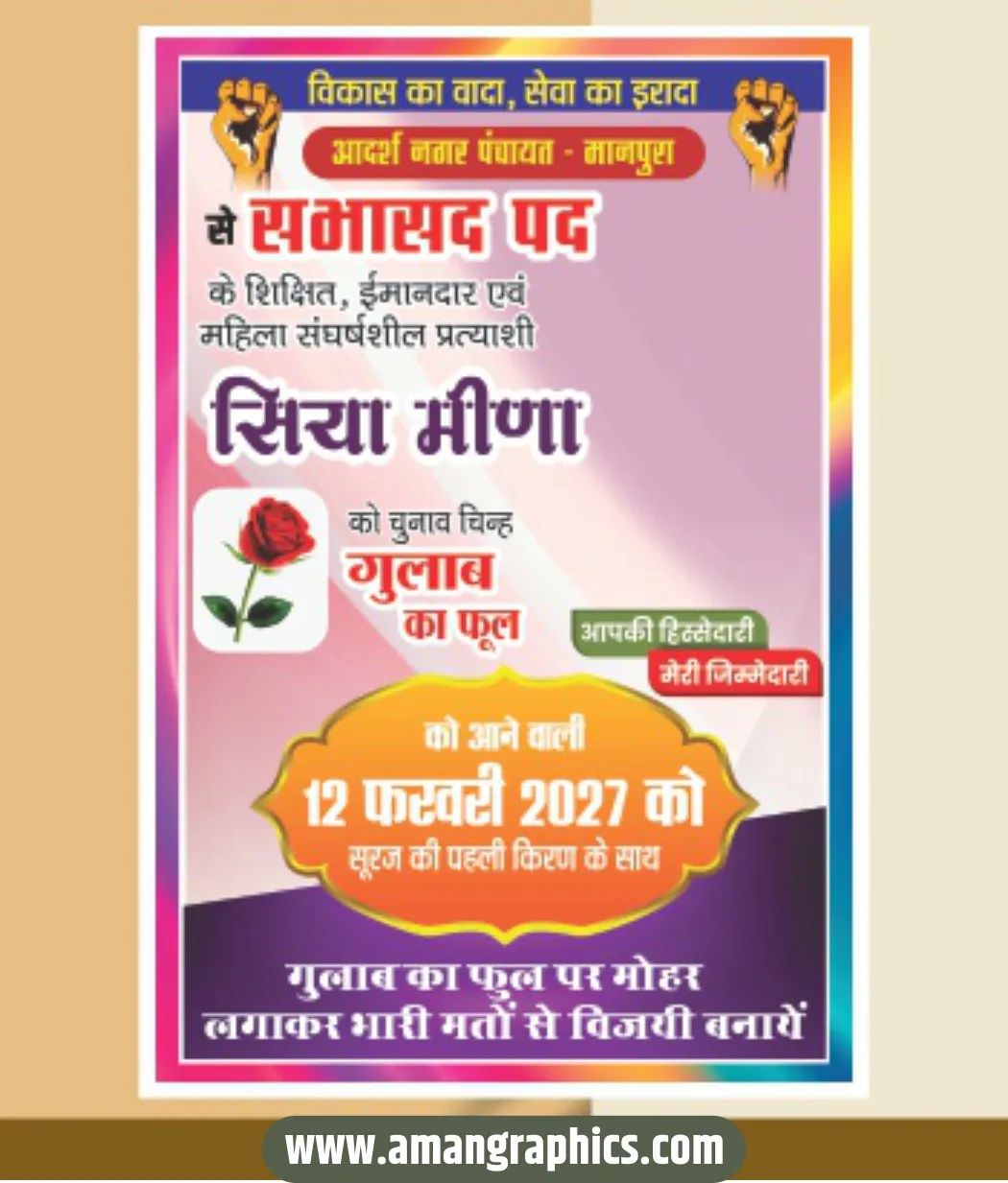 Sabhasad Election Poster Design CDR File