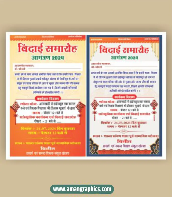 Teachers Vidai samaroh invitation card