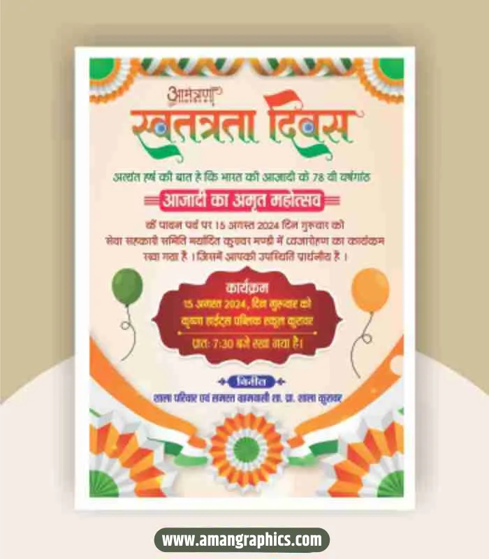 15 august invitation card