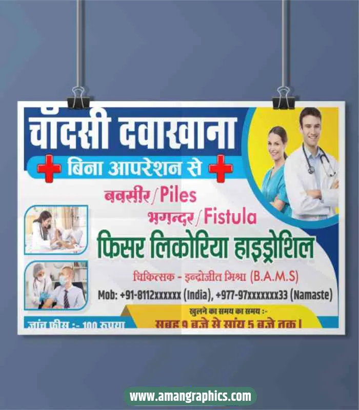 hospital banner design CDR File preview 1