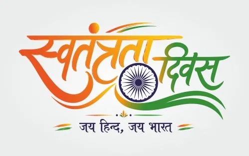 India Independence Day CDR File Free Download I CDR FILE I AMAN GRAPHICS