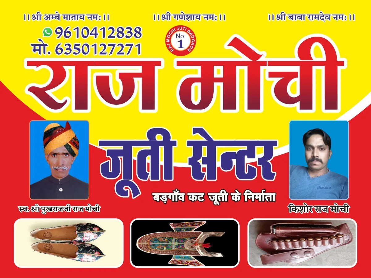 Raj Mochi Juti Center Banner Design Free CDR File Download