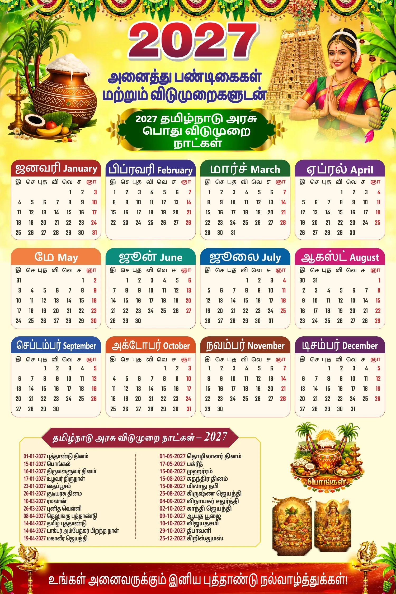 Tamil Calendar 2027 CDR File Free Download [Fully Editable] I  தமிழ் நாட்காட்டி 2027 சீடர் கோப்பு இலவச பதிவிறக்கம் [முழுமையாகத் திருத்தக்கூடியது] preview 2