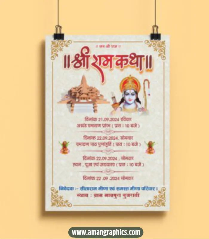 Ram Katha Invitation Card