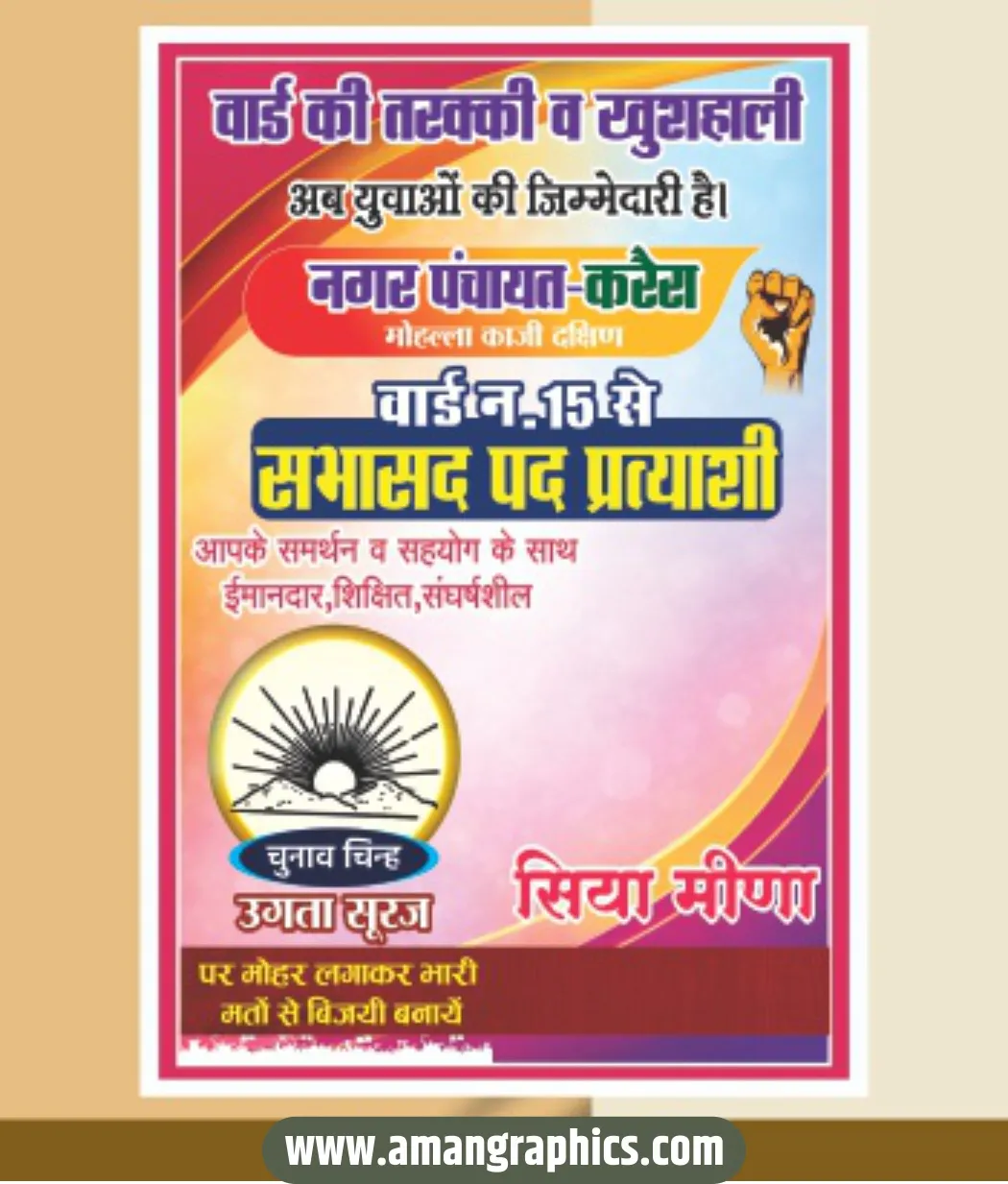 BDC Chunav Prachar Poster Design CDR Template